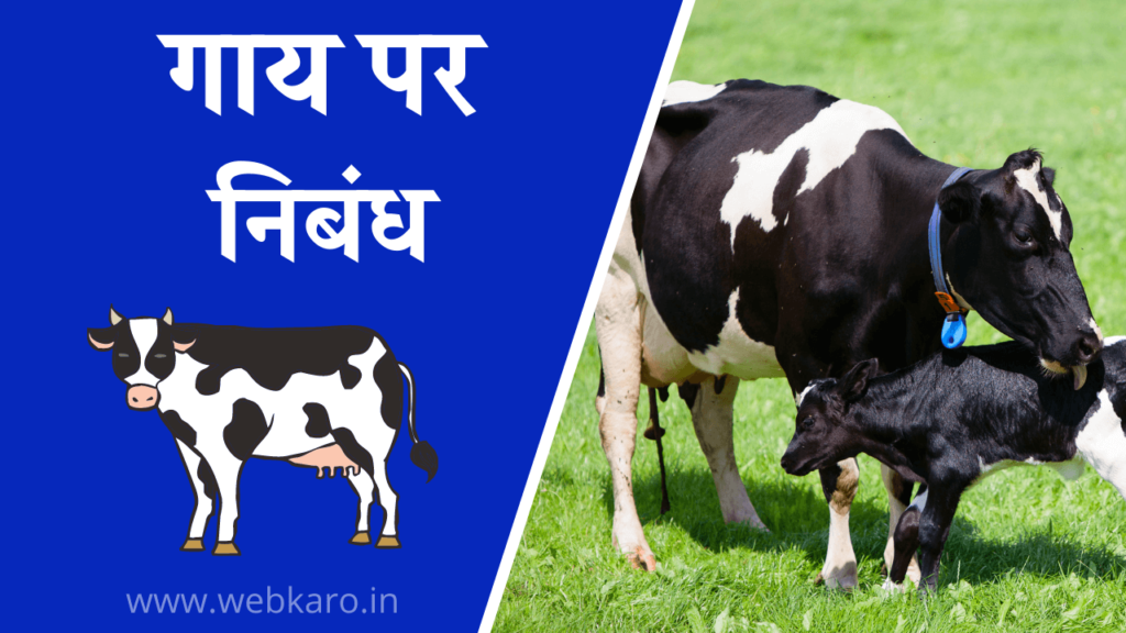 गाय पर निबंध Class 1, Essay on Cow in Hindi for Class 1