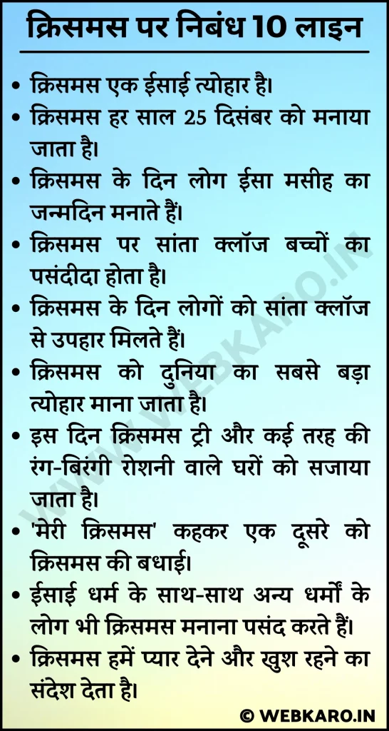 10-lines-on-christmas-in-hindi